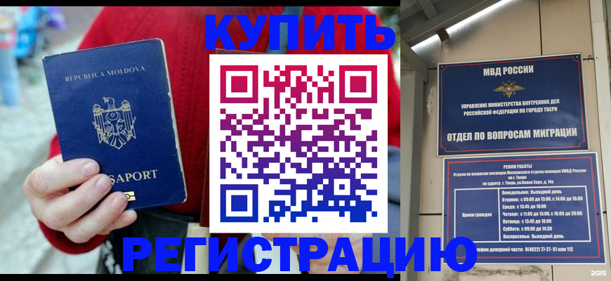 временная регистрация купить в Бавлах